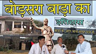 बोड़सरा बाड़ा का इतिहास || history of bodsara cg || dhansay baghel || Interview || Cg maina