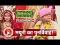 Chidiya Ghar Flashback: Mayuri & Gomukh's Punarvivah? | SBB Xtra