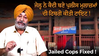 EP: 3 | Ludhiana Jail I Cops I VIPs I Shunted Out I Narcotics I Unlawful