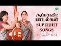 Superhit Songs of Priya Sisters | Carnatic Music | Bhajare manasa | Mari vere gathi | Durmargachera