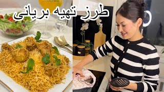 Chicken biryani طرز تهیه بریانی مرغ به آسان ترین رویش🤤