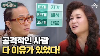 인지가 잘못되면 판단도 잘못된다! | 오은영의 금쪽 상담소 117 회