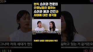 소아과 전문의들이 말하는 소아과 현 사태에 대한 생각 I #소아과 #폐과선언 #동네병원아는의사