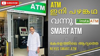 ഇനി SMART ATM കാലം | SMART ATM | NEXUS INSTA ATM | DMT | DEPOSIT | WITHDRAWAL