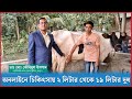 অনলাইন চিকিৎসায় ২ লিটার থেকে ১৯ লিটার দুধ এবং ম্যাস্টাইটিস থেকে মুক্ত। গরু পালন | Dr.Touhidul Islam