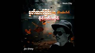 နှုတ်ဆက်ခြင်း 💕 စိုင်းထီးဆိုင်