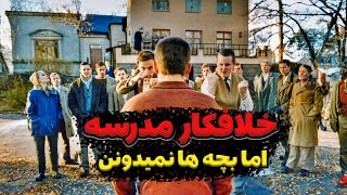 قلدرای مدرسه نمیدونن دانش آموز جدید خودش یک گانگستر