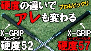 【検証！松山英樹プロ使用モデル】IOMIC X-GRIP ハードフィーリング　硬度によってアレが変わる？ データ&試打レビュー ゴルフ　ソニーオープンinハワイ