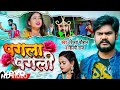 Vijay Chauhan, Shilpi Raj - Pagala Pagali - Bhojpuri Video Song