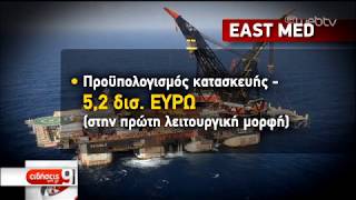 East Med: H σημασία του αγωγού για Ελλάδα, Ν.Α Μεσόγειο \u0026 Ευρώπη | 02/01/2020 | EΡΤ