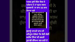 ਅਗਰ ਤੁਸੀ ਚਿੰਤਾ ਵਿਚ ਹੋ ਪਰੇਸ਼ਾਨ ਹੋ ਤਾਂ ਬ੍ਰਹਮ ਕਵਚ ਗੁਰਬਾਣੀ  ਦਾ ਜਾਪ 32 ਵਾਰ ਰੋਜਾਨਾ ਕਰੋ ਧੰਨ ਬਾਬਾ ਦੀਪ ਸਿੰਘ ਜੀ