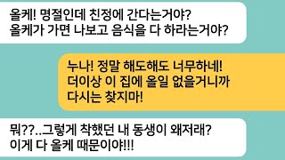 (요약 LINE)명절 연휴 마지막 날에 시누가 오자 친정에 가려던 나를 못 가게 하는데..남편이 시누 뺨을 날리자 대반전이 펼쳐지는데[라디오드라마][사연라디오]