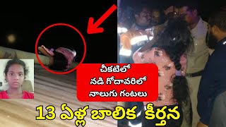 Girl hanging on గోదావరి riverలో bridge |మృత్యువుతో ఓ బాలిక పోరాటం