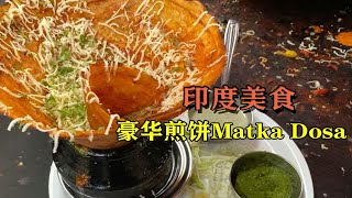 纪录片：印度版豪华煎饼，制作工序复杂，成品不输国内的煎饼果子