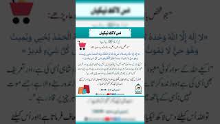 دس لاکھ نیکیاں #viral#viralshort#trending#islamicstatus