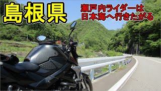 【島根ツーリング】広島から行ける日帰りツーリングエリアです。浜田市、岩見畳ヶ浦、まるで別世界に入ったような感覚です。下道でも３時間程度、ツーリングにはちょうどいいですよ