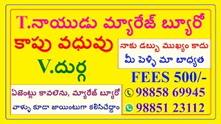 కాపు అమ్మాయి SOFTWARE - వరుడు SOFTWARE కావలెను @TNAIDUMARRIAGEBUREAU