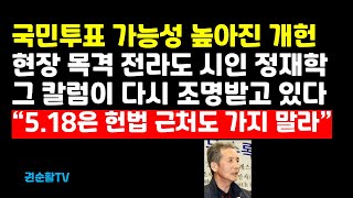 다시 조명받는 전라도 시인 정재학의 \