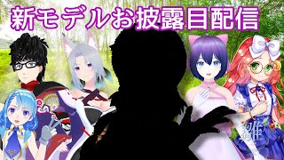 ＃Vtuber【新衣装 / 新モデルお披露目会】雛（suu)  更なる第一歩！