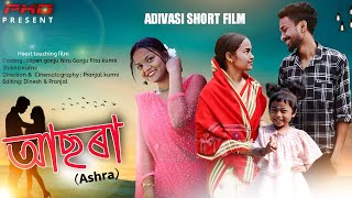 Ashra (আছৰা ) New Adivasi heart touching short Film // Love \u0026 motivational story // by Nipen \u0026 Niru