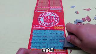 126  500元一本刮刮乐，最高奖金100万元，刮到手软，真爽！