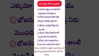 నీరు విషమా లేక అమృతమా#telugu #trending #facts #music