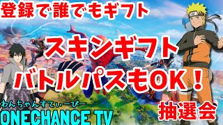 【フォートナイトライブ】スイッチ歓迎★バトルパス！スキンギフト抽選！スキンコンテスト＆鬼ごっこ＆カスタムマッチ★ 2022登録者10万人いける？！初見さん＆見る専さん大歓迎★Live１★