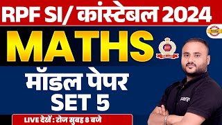 RPF CONSTABLE 2024 | RPF SI मॉडल पेपर SET-05 | RPF CONSTABLE MATH CLASS - VIPUL SIR