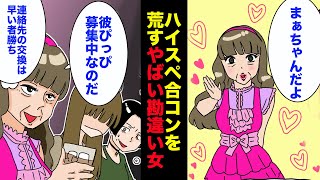 【漫画】合コンの40代ゴスロリ勘違い女「20代によく間違われるの❤️」男性達にドン引きされて散々な結果に...（スカッと漫画）【マンガ動画】