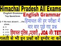 👉🔥 HP TET ( JBT / TGT ) ,JOA , Patwari ,All exams  || English Grammar |  बार बार पूछे गए प्रश्न