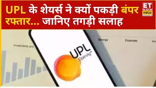 UPL Share Price Jump : UPL में तूफानी तेजी, Experts से जानिए किन स्तरों से बनेगा तगड़ा पैसा?