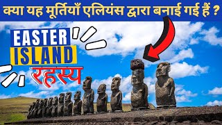 'ईस्टर आइलैंड' एक रहस्य्मयी द्वीप | The Mystery of Easter Island in Hindi | @HindiKnowledgeTVIndia