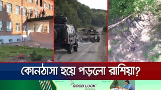 রুশ ভূখন্ডে সামরিক কার্যালয় খোলার ঘোষণা দিলো ইউক্রেন! | Russia-Ukraine Fight | Jamuna TV