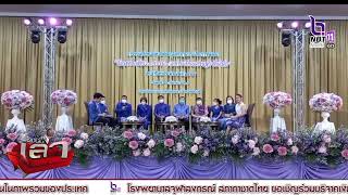 จังหวัดพิษณุโลกแถลงผลงานการขับเคลื่อน เมืองท่องเที่ยว 3 ธรรม 4 แยกระเบียงเศรษฐกิจที่มั่นคง