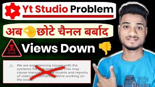 😭Yt Studio Real Time Views Problem छोटे🤏छोटे चैनल क्या होगा | Yt Studio Problem | Views Down Problem