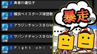 【プロスピA#187】応援曲追加されたから試聴してたら歌いたくなって暴走しはじめる動画