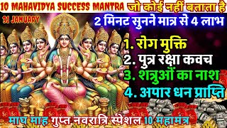 10 Mahavidya Mantra For Health, Wealth \u0026 Success | दस महाविद्या शक्तिशाली दुर्लभ मंत्र GUPT NAVRATRI