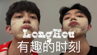 【CC Sub】Longhou funny moments [BL]  gay couple 同性恋夫妇