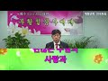 2021.4.7.수요예배 세향교회천국복음