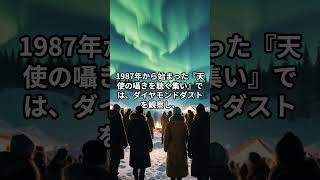 今日は何の日？（2025年2月17日）- 天使の囁きの日：日本最低気温とダイヤモンドダストの神秘 #shorts #今日は何の日