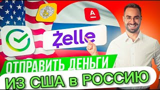 КАК ПЕРЕВЕСТИ ДЕНЬГИ В РОССИЮ ИЗ США / ПЕРЕВЕСТИ ДЕНЬГИ ИЗ США В РОССИЮ