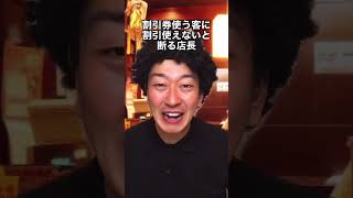 割引券使う客に割引使えないと断る店長【バイトの店長あるある】【たかみち店長】