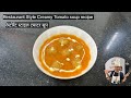 Tomato Soup Recipe | How to make tomato soup at home | Tomato Soup restaurant style | Soup Recipes