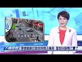 20220504 下晡新聞 公視台語台