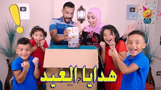 الصندوق العشوائي لهدايا العيد..|| ✨شوفو طلعنا ايه 🧨🎁