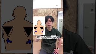 【肩こり解消】9割の人が知らない肩こりの原因 #肩こり #shorts