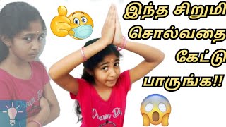 இந்த சிறுமியின் பேச்சைக் கேட்டு பாருங்க!😱! சொல்வதைக் கேளுங்க....