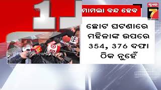 Women \u0026 Child Development Dept.'s big initiative | ମହିଳା ଓ ଶିଶୁ ବିକାଶ ବିଭାଗର ବଡ଼ ପଦକ୍ଷେପ