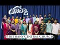 Yahweh || యావే || Bethany Central Church || Worship Team