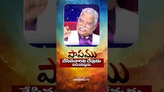 పాపం చేసినవారిని దేవుడు విడిచిపెట్టడు. జయశాలి గారు @bibleparishodhana